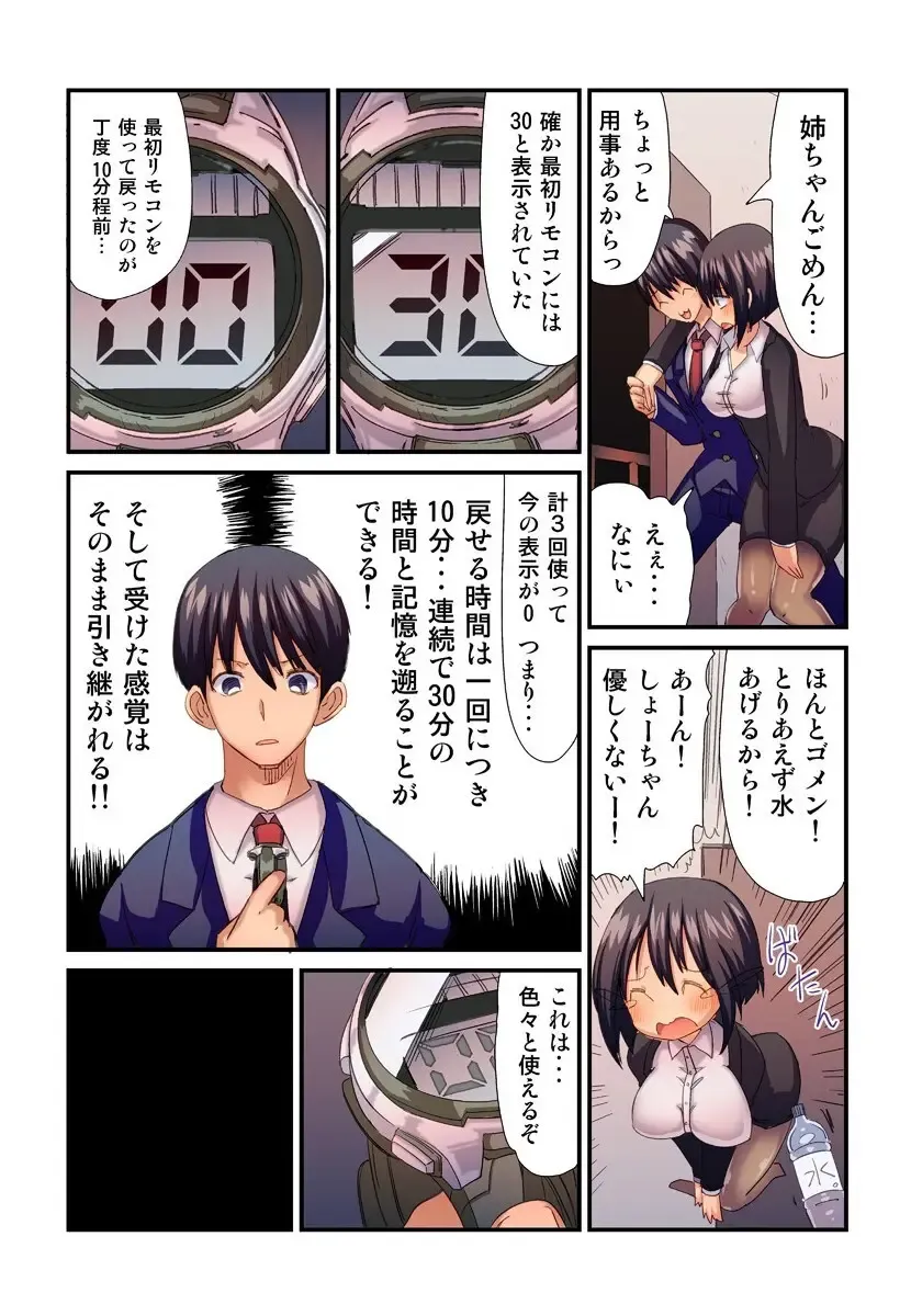 [Vanilla Cream] Jikan o Modoshite Yaritai Houdai Fhentai - Page 21