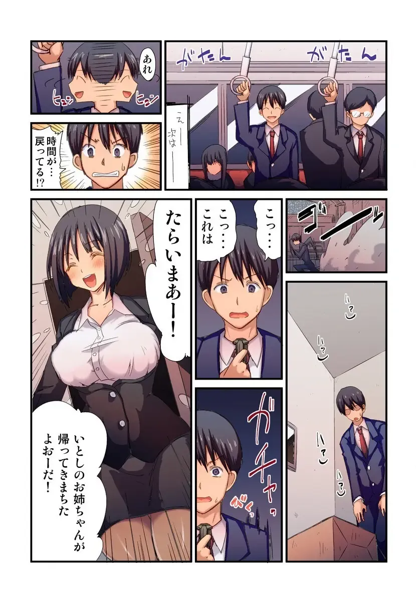 [Vanilla Cream] Jikan o Modoshite Yaritai Houdai Fhentai - Page 4