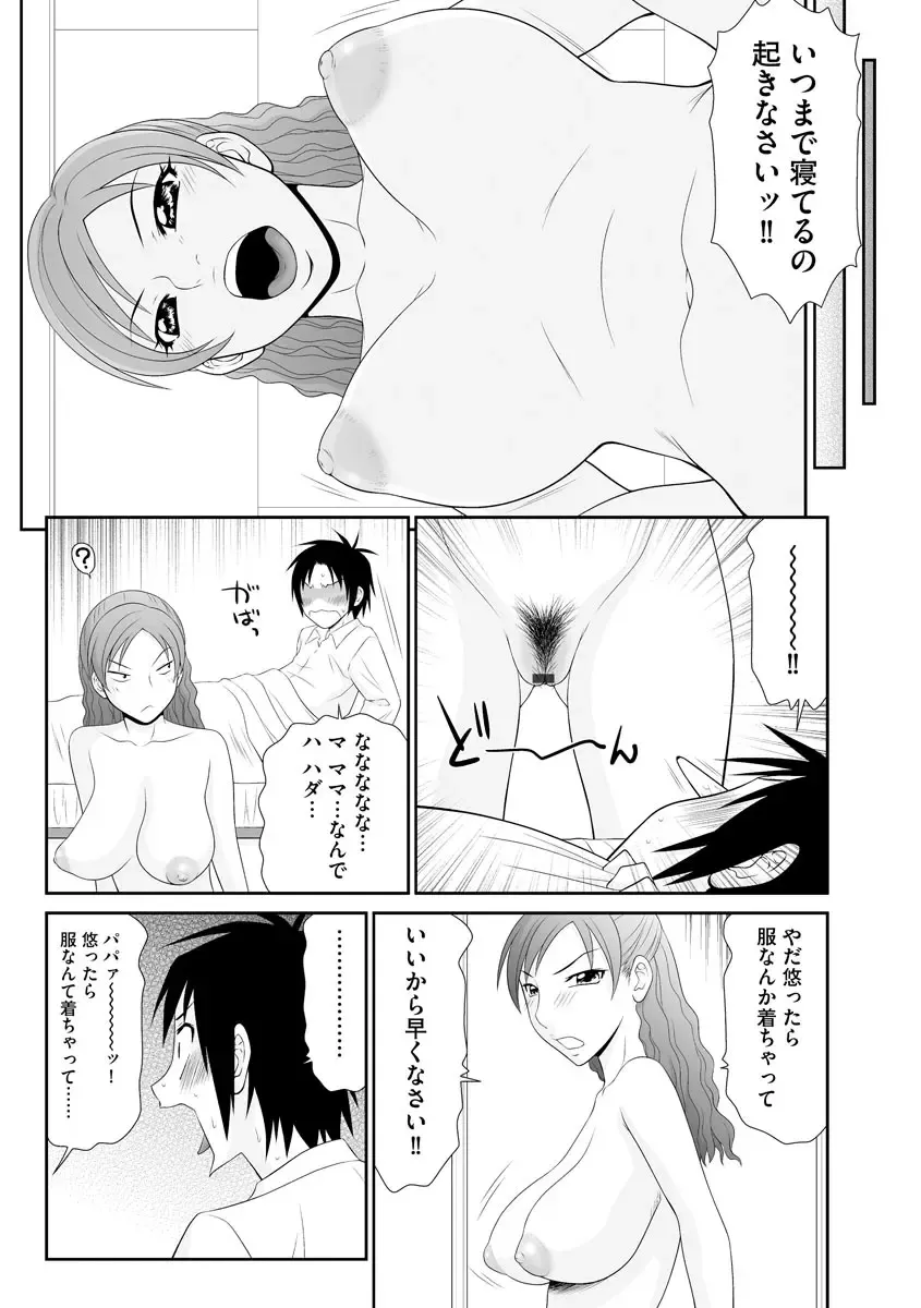 [Ikoma Ippei] Asa Okitara Hadaka no Sekai Fhentai - Page 10