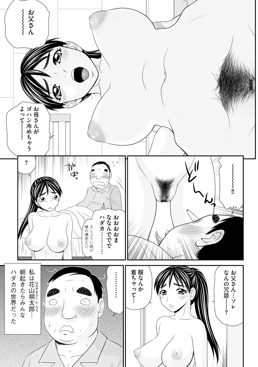 [Ikoma Ippei] Asa Okitara Hadaka no Sekai Fhentai - Page 77