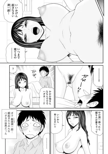 [Ikoma Ippei] Asa Okitara Hadaka no Sekai Fhentai - Page 37