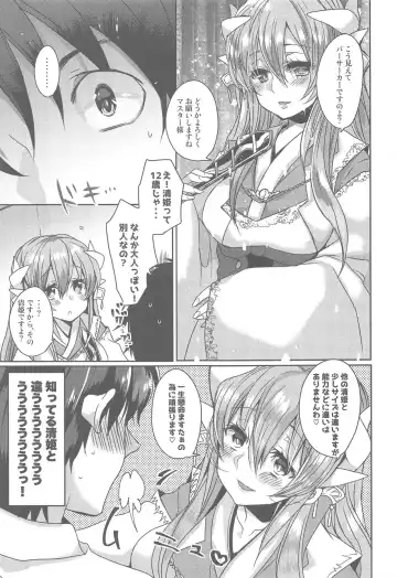 [Mameko] Uchi no Kiyohime wa Mama Fhentai.net - Page 6