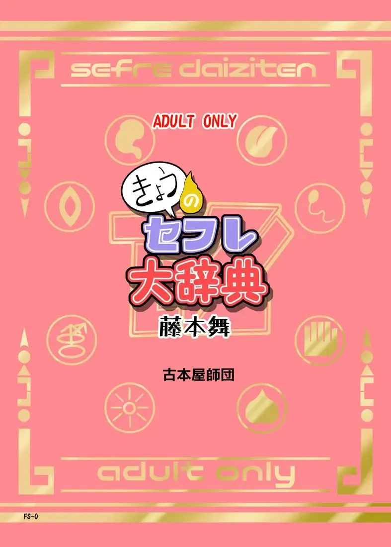 [Gouguru] Kyou no SeFrie Daijiten - Fujimoto Mai | Today's Sex Friend Medallium, Fujimoto Mai Fhentai - Page 8