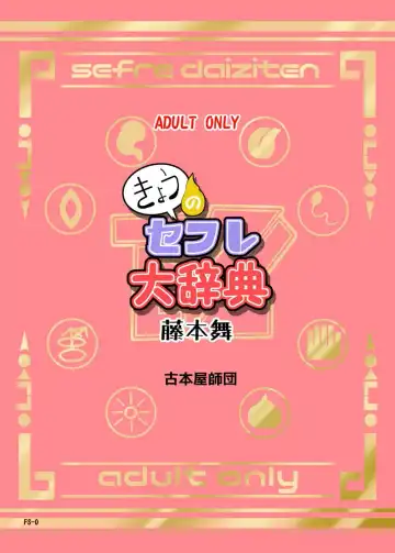 [Gouguru] Kyou no SeFrie Daijiten - Fujimoto Mai | Today's Sex Friend Medallium, Fujimoto Mai Fhentai - Page 8