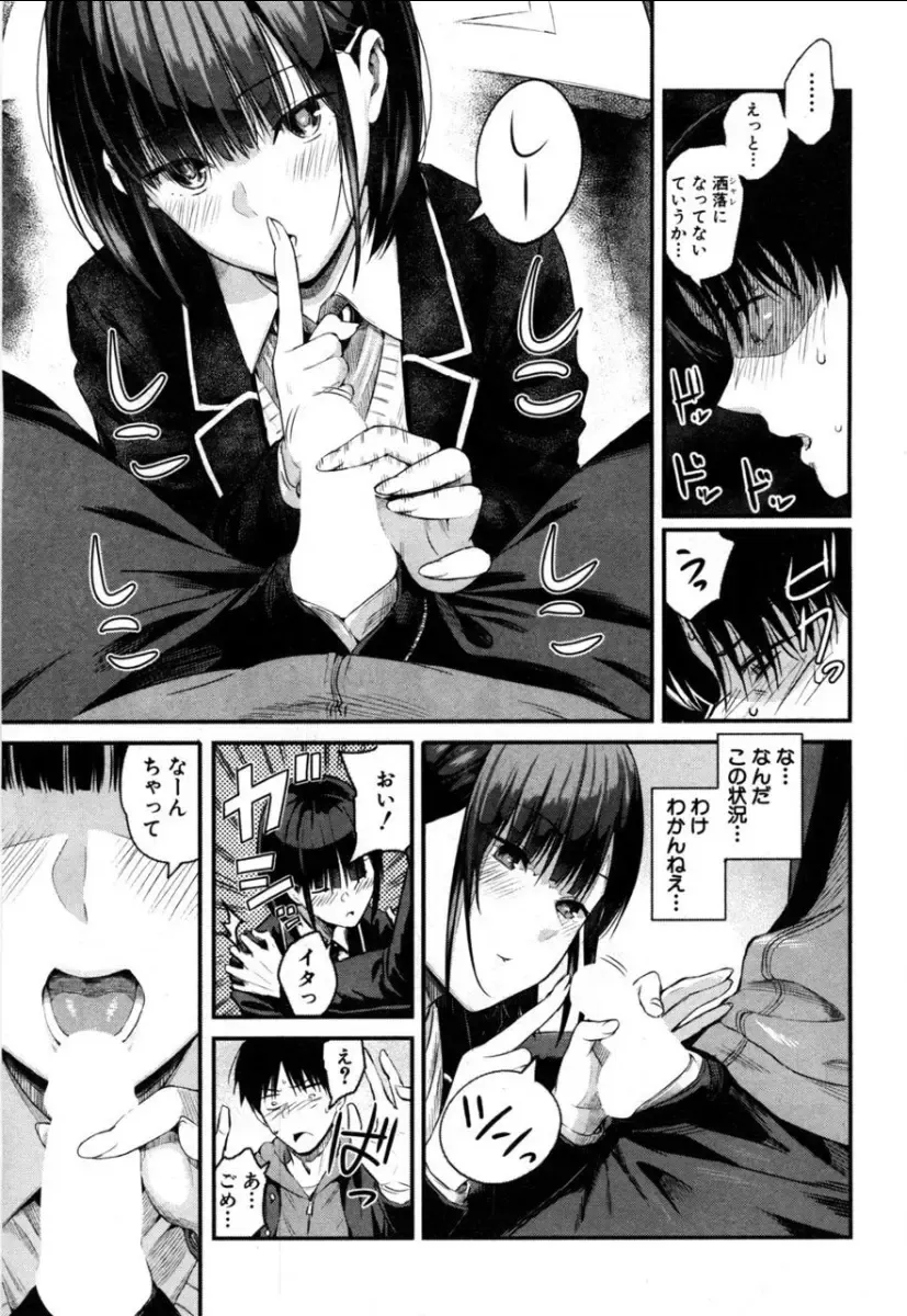 [Shioroku] Takase, Kocchi o Mite yo Fhentai - Page 17