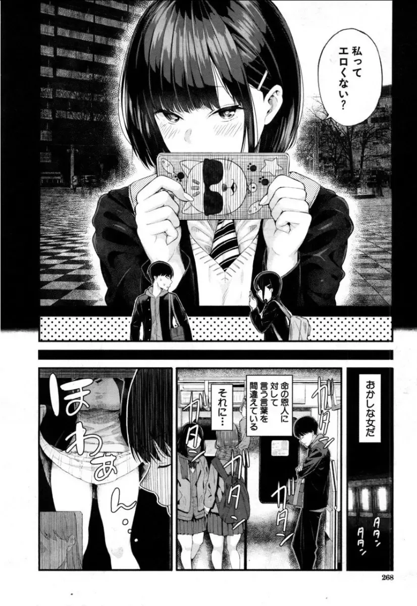 [Shioroku] Takase, Kocchi o Mite yo Fhentai - Page 6