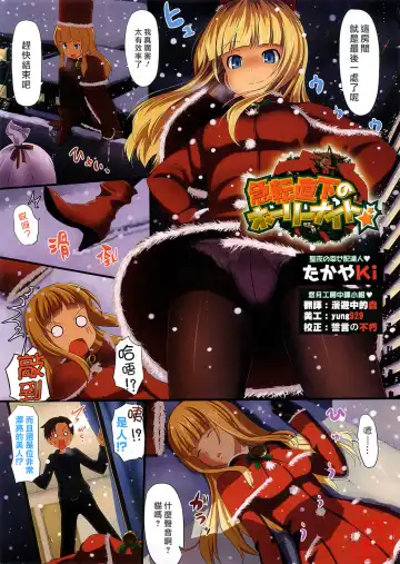 Read [Takayaki] Kyuutenchokka no Holy Night - Fhentai