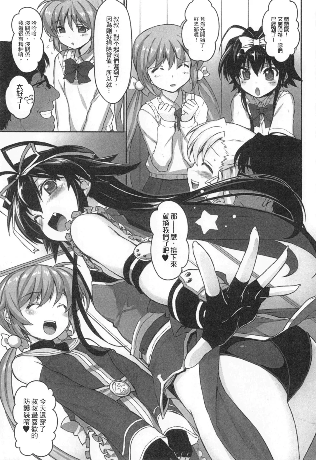 [Himukai Kyousuke] Tsukareta Anata o Iyashite Kureru Lyrical Mahou Shoujo Soushuuhen +α Fhentai - Page 108