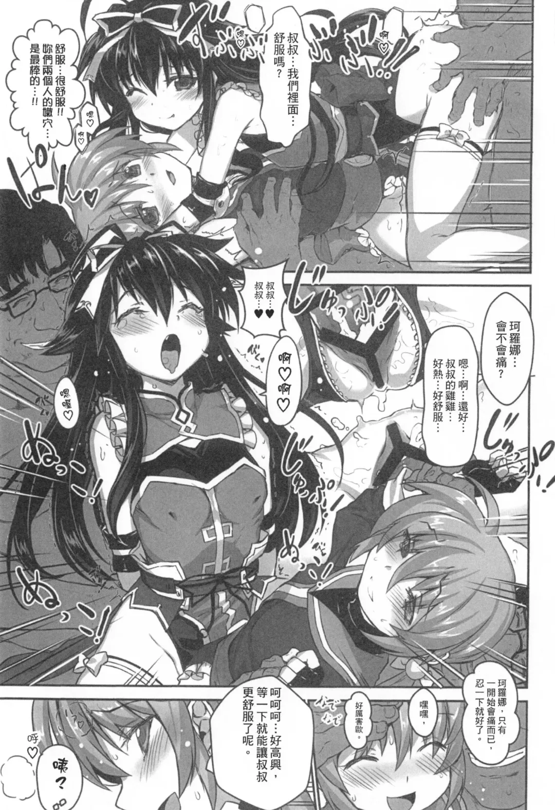 [Himukai Kyousuke] Tsukareta Anata o Iyashite Kureru Lyrical Mahou Shoujo Soushuuhen +α Fhentai - Page 114