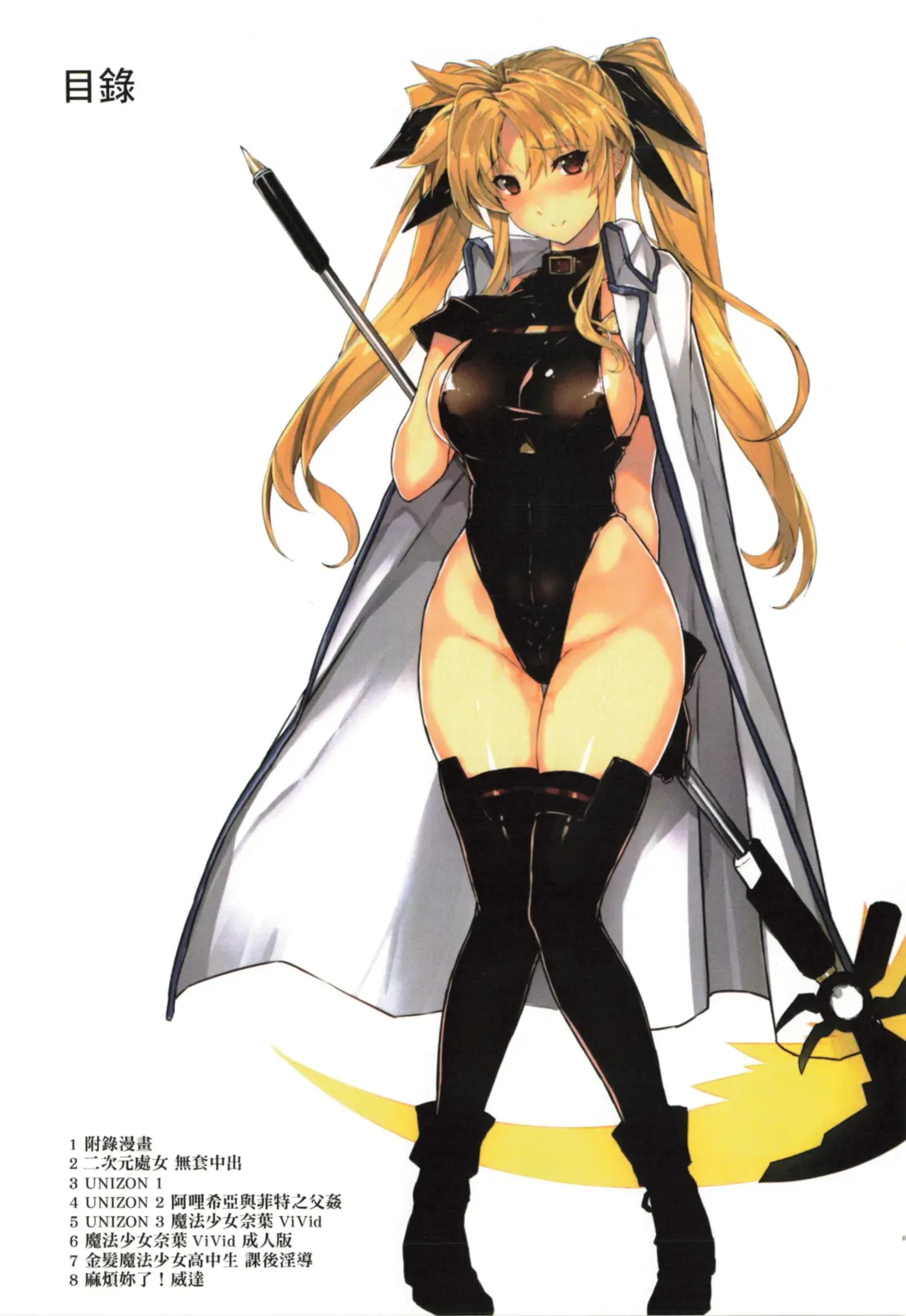 [Himukai Kyousuke] Tsukareta Anata o Iyashite Kureru Lyrical Mahou Shoujo Soushuuhen +α Fhentai - Page 7