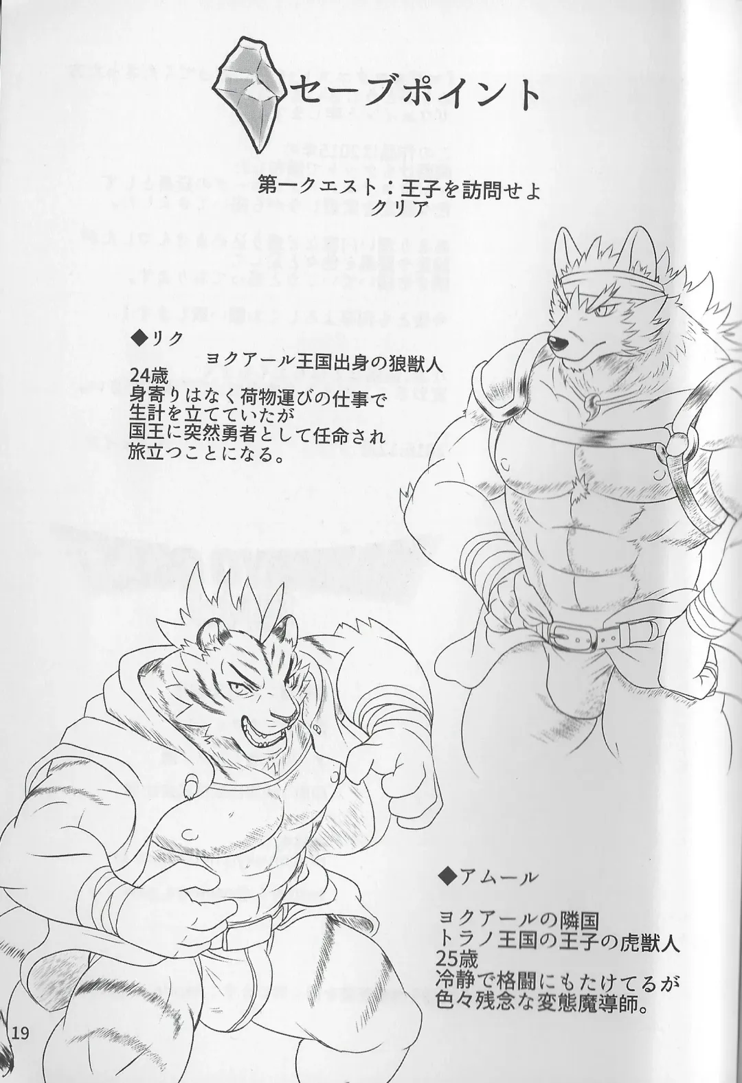 [Gawein] MAJIKAYO QUEST Fhentai - Page 18