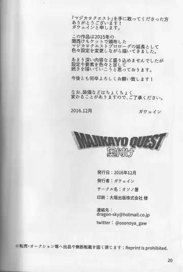 [Gawein] MAJIKAYO QUEST Fhentai - Page 19