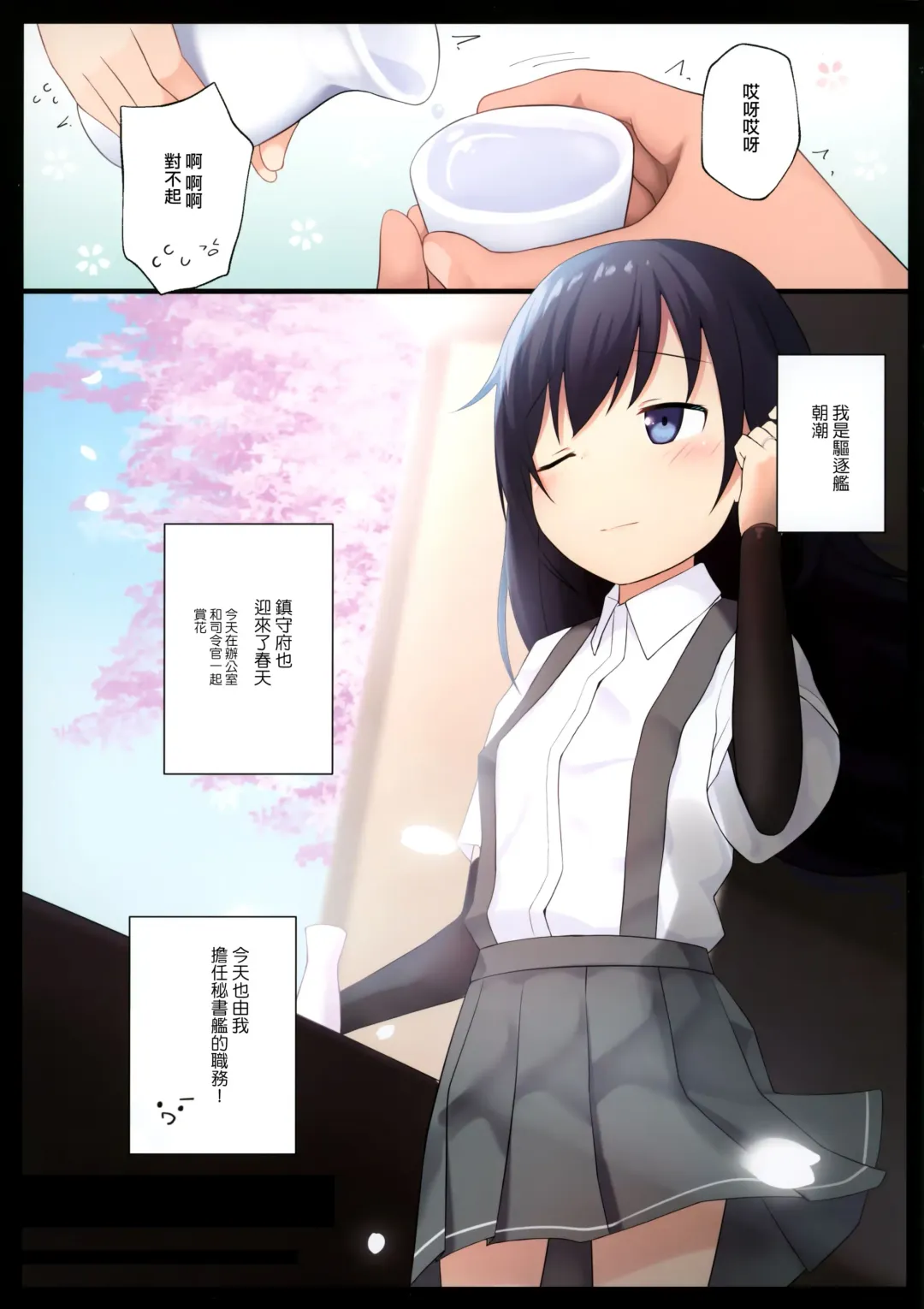 [Shacho] Asashio-chan to Amaku H ni Sugosu Houhou Fhentai.net - Page 4