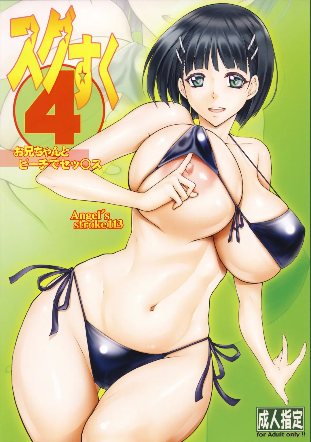 Read [Kutani] Angel's stroke 113 Sugu Suku 4 - Fhentai.net