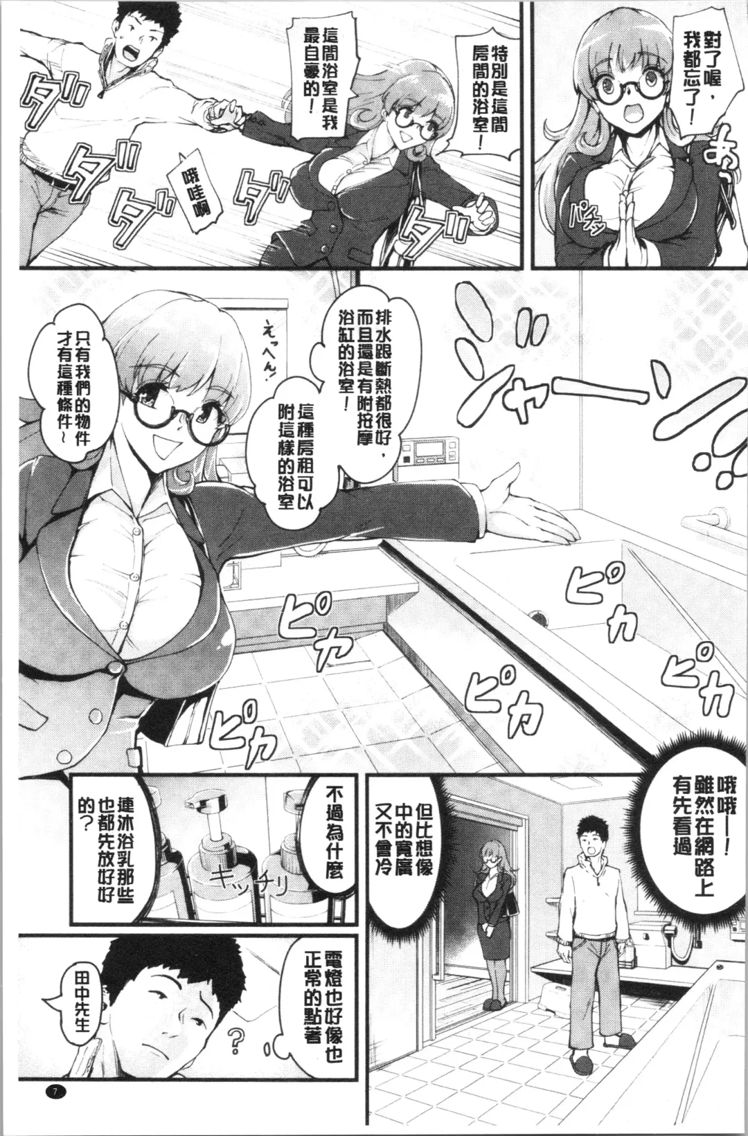 [Bonske] Chijokano | 痴女女友 Fhentai.net - Page 10