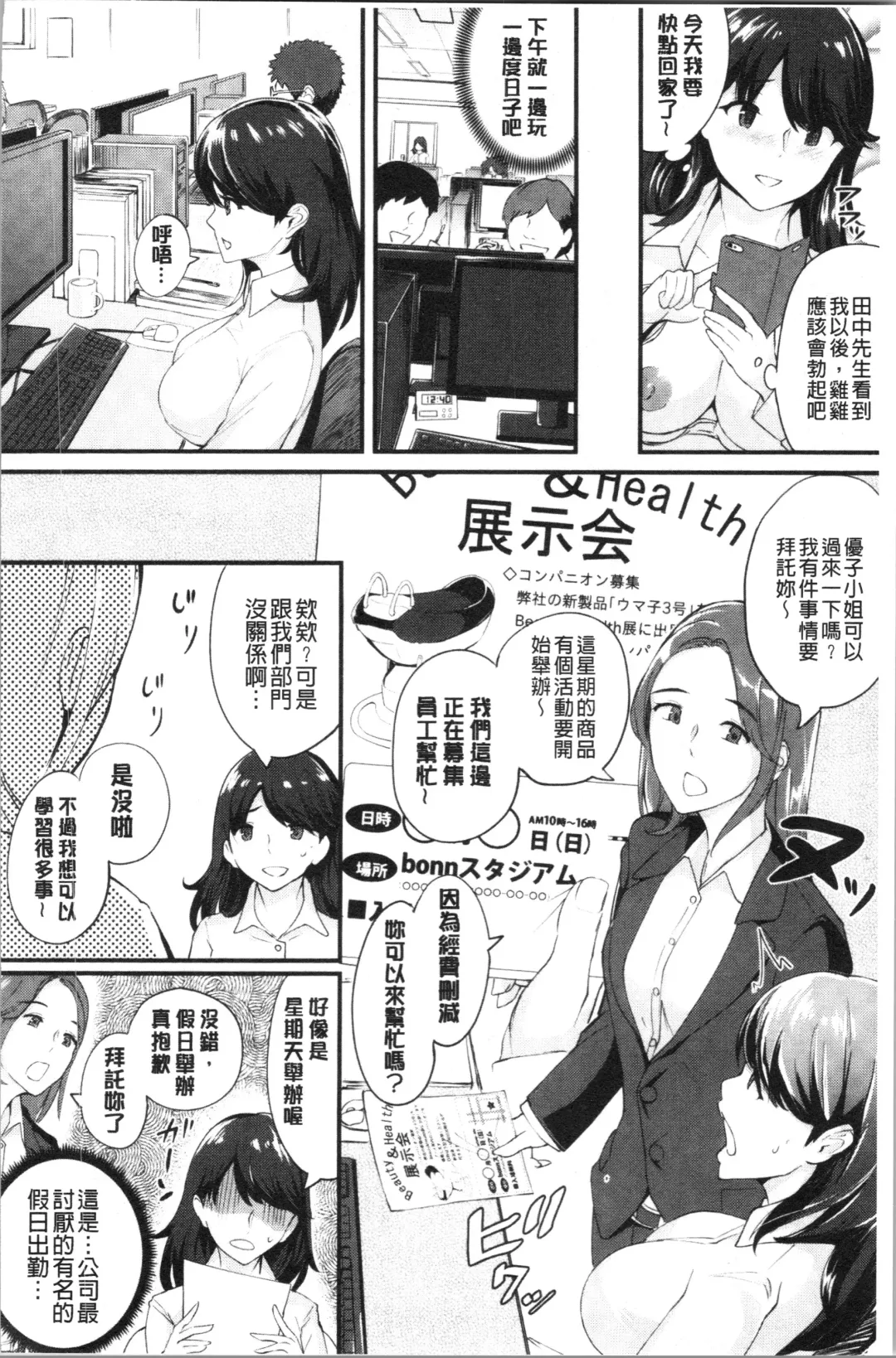 [Bonske] Chijokano | 痴女女友 Fhentai.net - Page 105