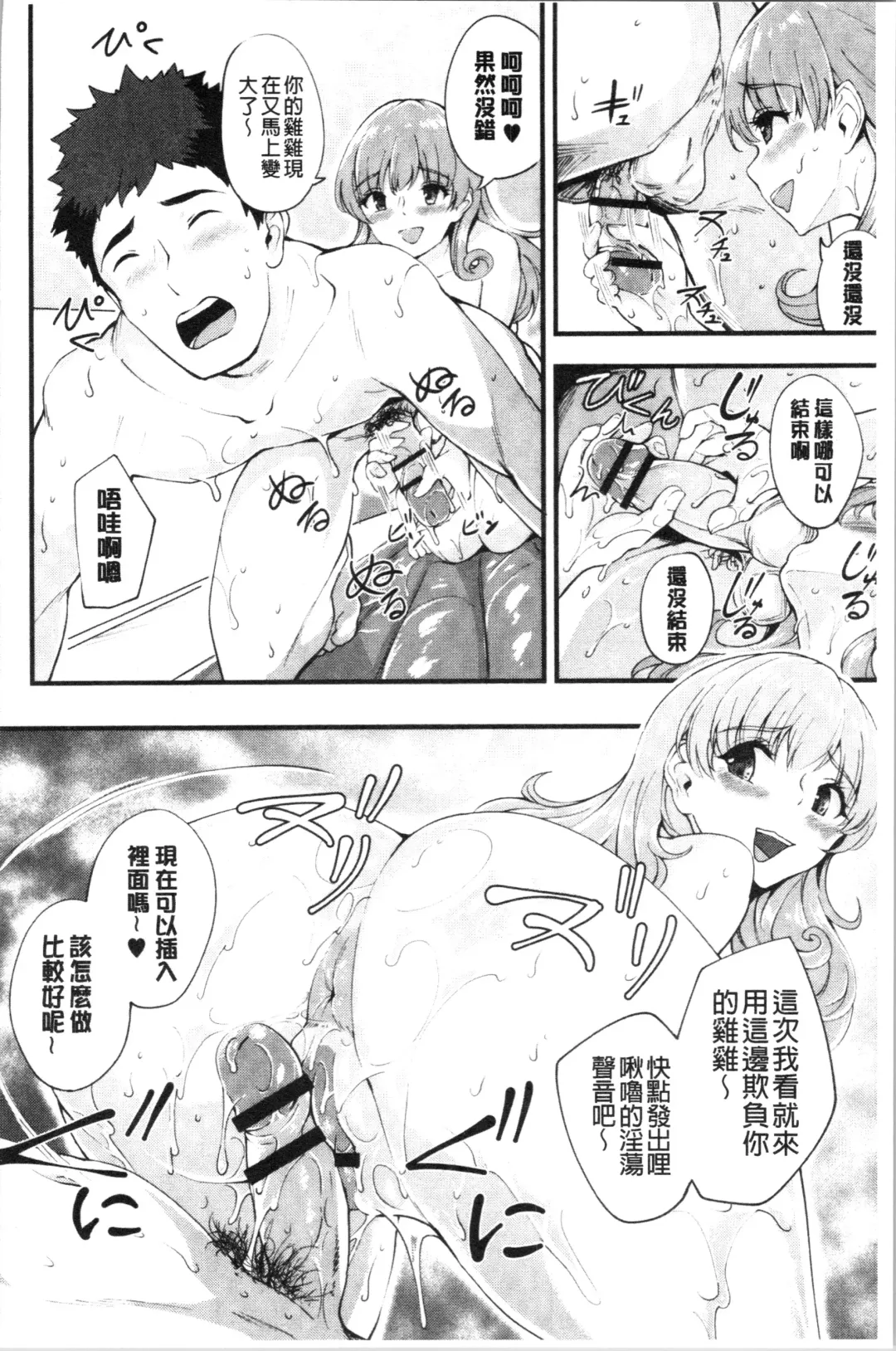 [Bonske] Chijokano | 痴女女友 Fhentai.net - Page 139