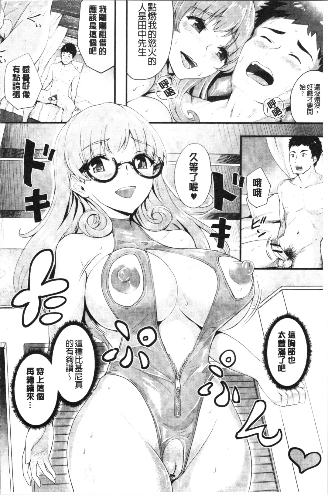 [Bonske] Chijokano | 痴女女友 Fhentai.net - Page 143