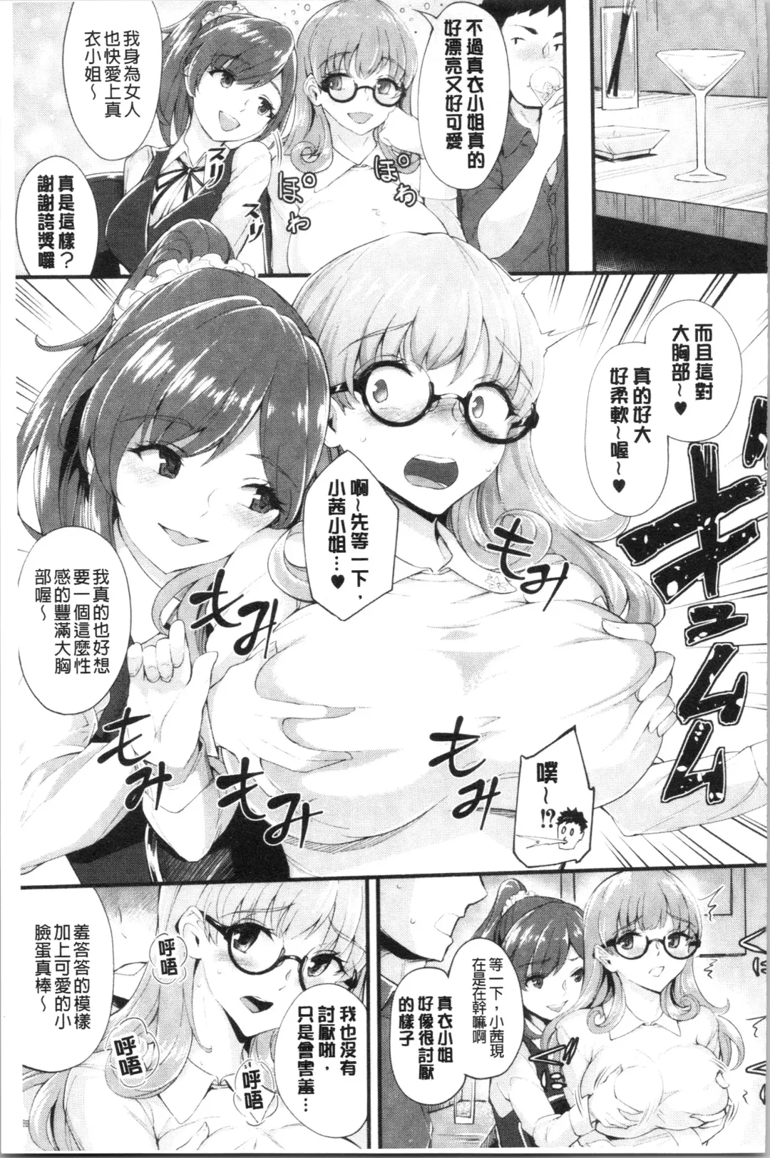 [Bonske] Chijokano | 痴女女友 Fhentai.net - Page 154