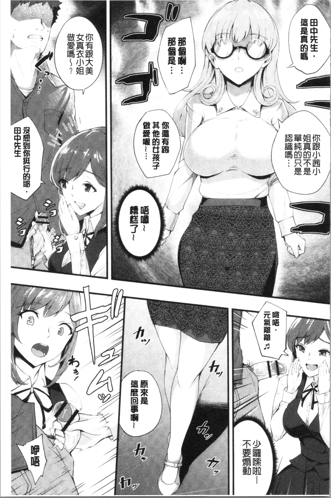 [Bonske] Chijokano | 痴女女友 Fhentai.net - Page 158