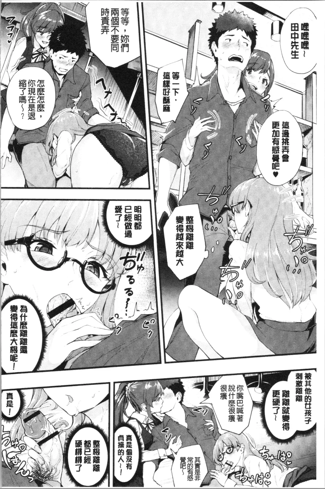 [Bonske] Chijokano | 痴女女友 Fhentai.net - Page 161