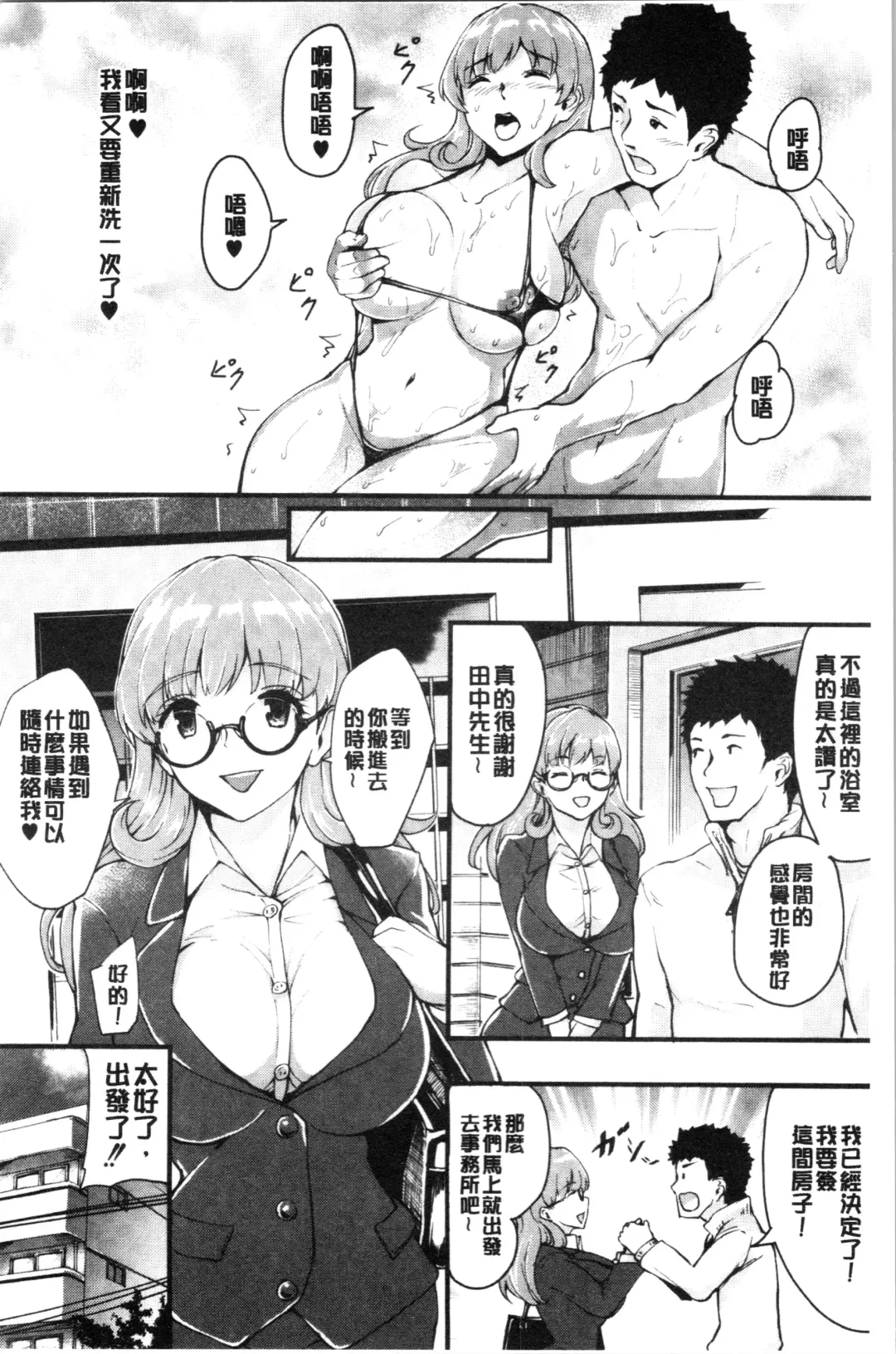 [Bonske] Chijokano | 痴女女友 Fhentai.net - Page 31