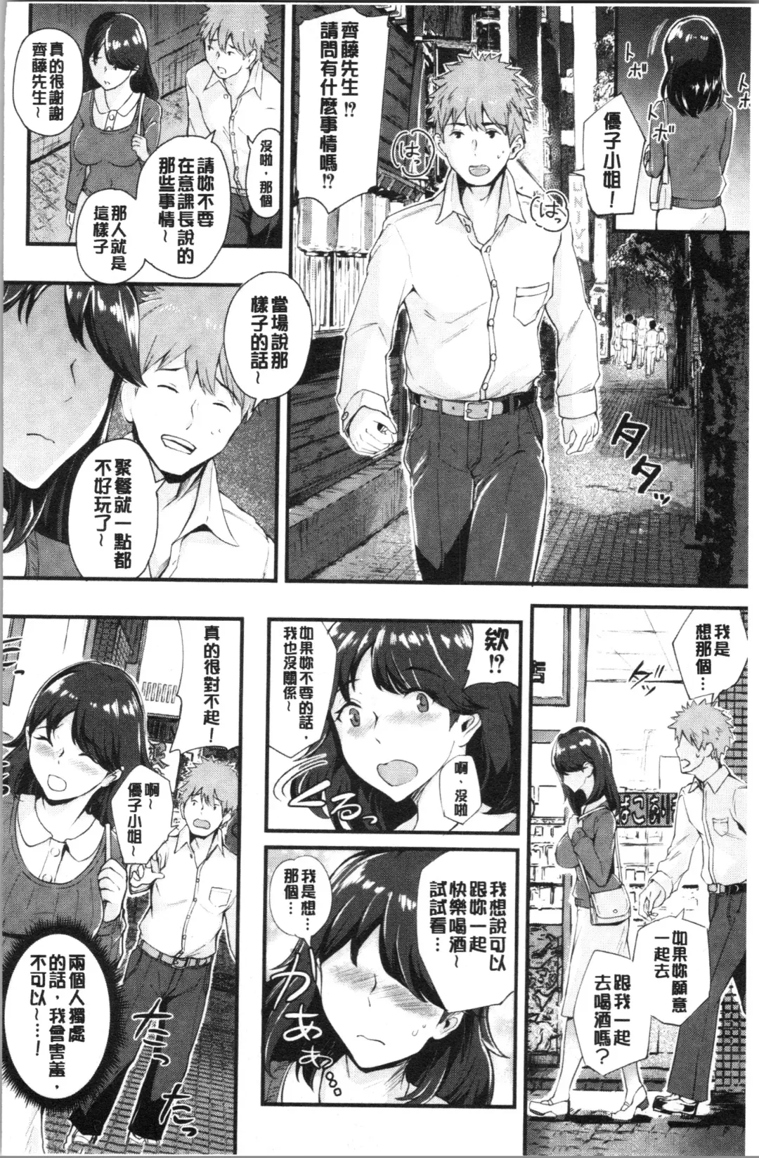 [Bonske] Chijokano | 痴女女友 Fhentai.net - Page 81