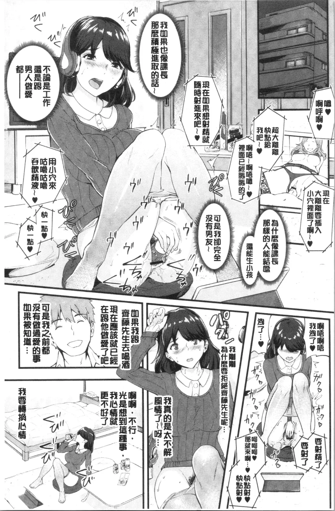 [Bonske] Chijokano | 痴女女友 Fhentai.net - Page 82