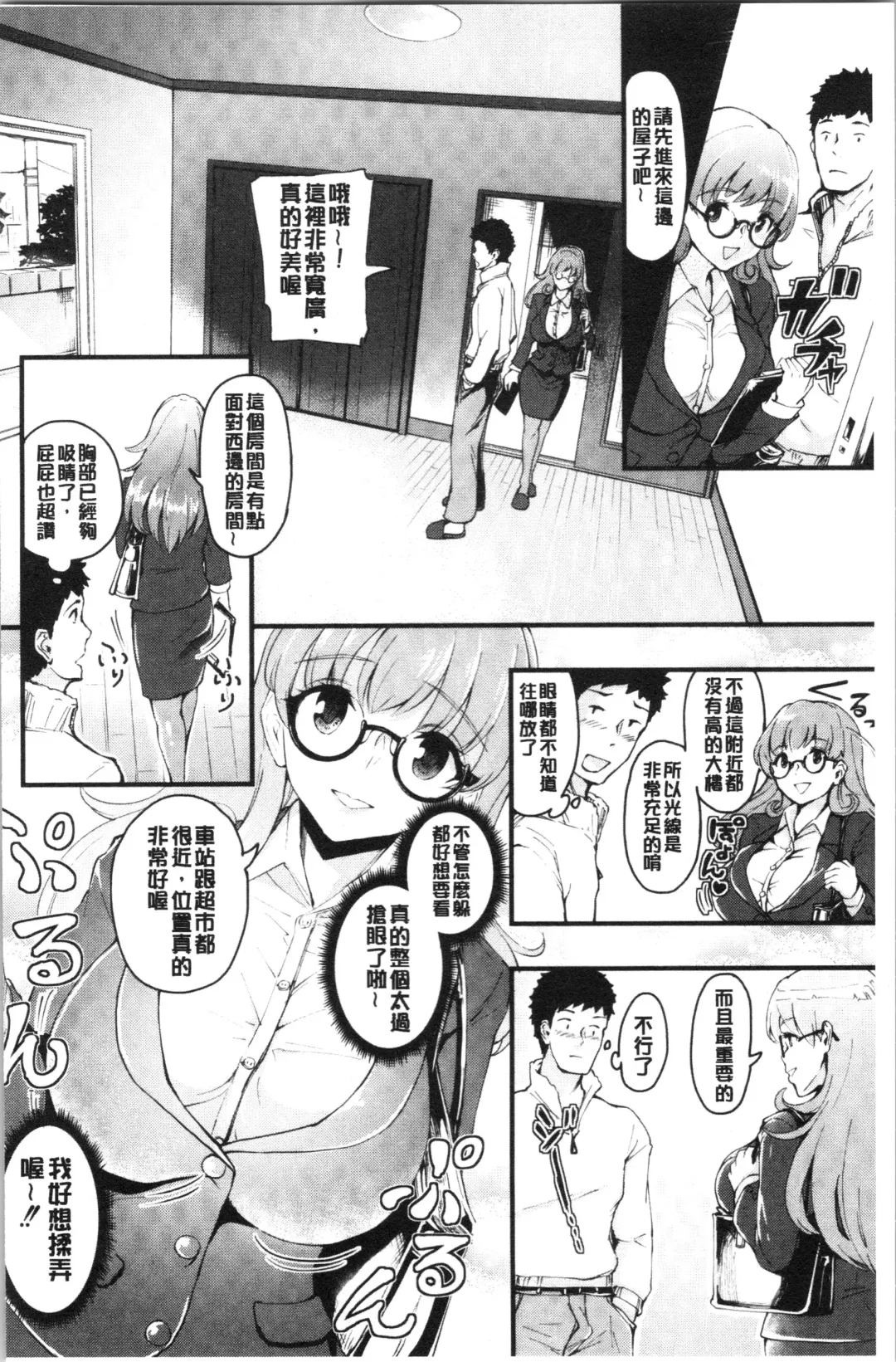 [Bonske] Chijokano | 痴女女友 Fhentai.net - Page 9