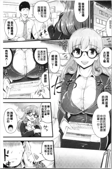 [Bonske] Chijokano | 痴女女友 Fhentai.net - Page 128