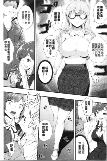 [Bonske] Chijokano | 痴女女友 Fhentai.net - Page 158