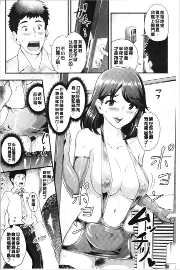 [Bonske] Chijokano | 痴女女友 Fhentai.net - Page 87