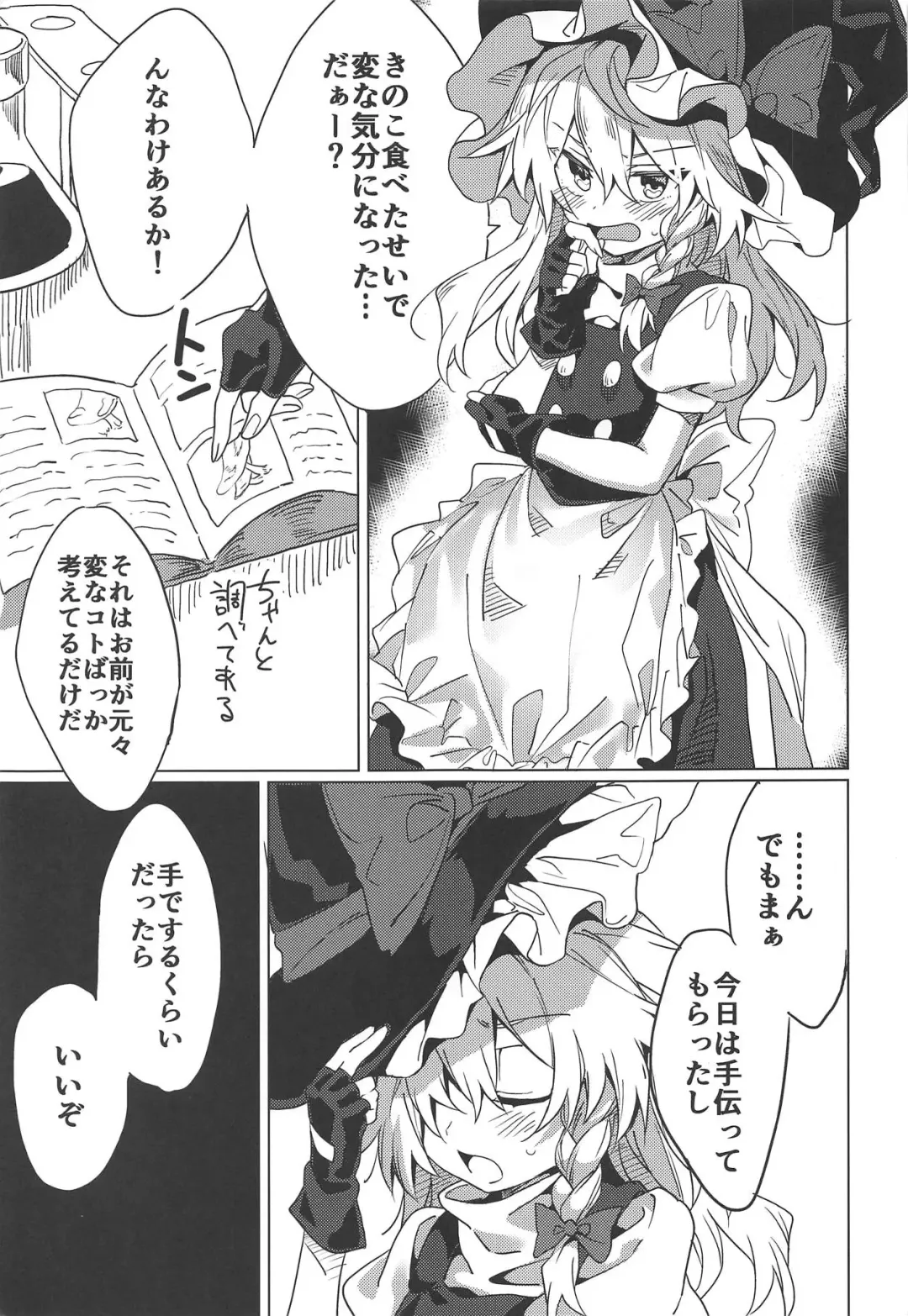 [Manarou] Marisa ga Iroiro Shite Kureru Hon Fhentai.net - Page 4