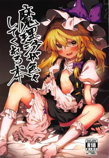 [Manarou] Marisa ga Iroiro Shite Kureru Hon - Fhentai.net