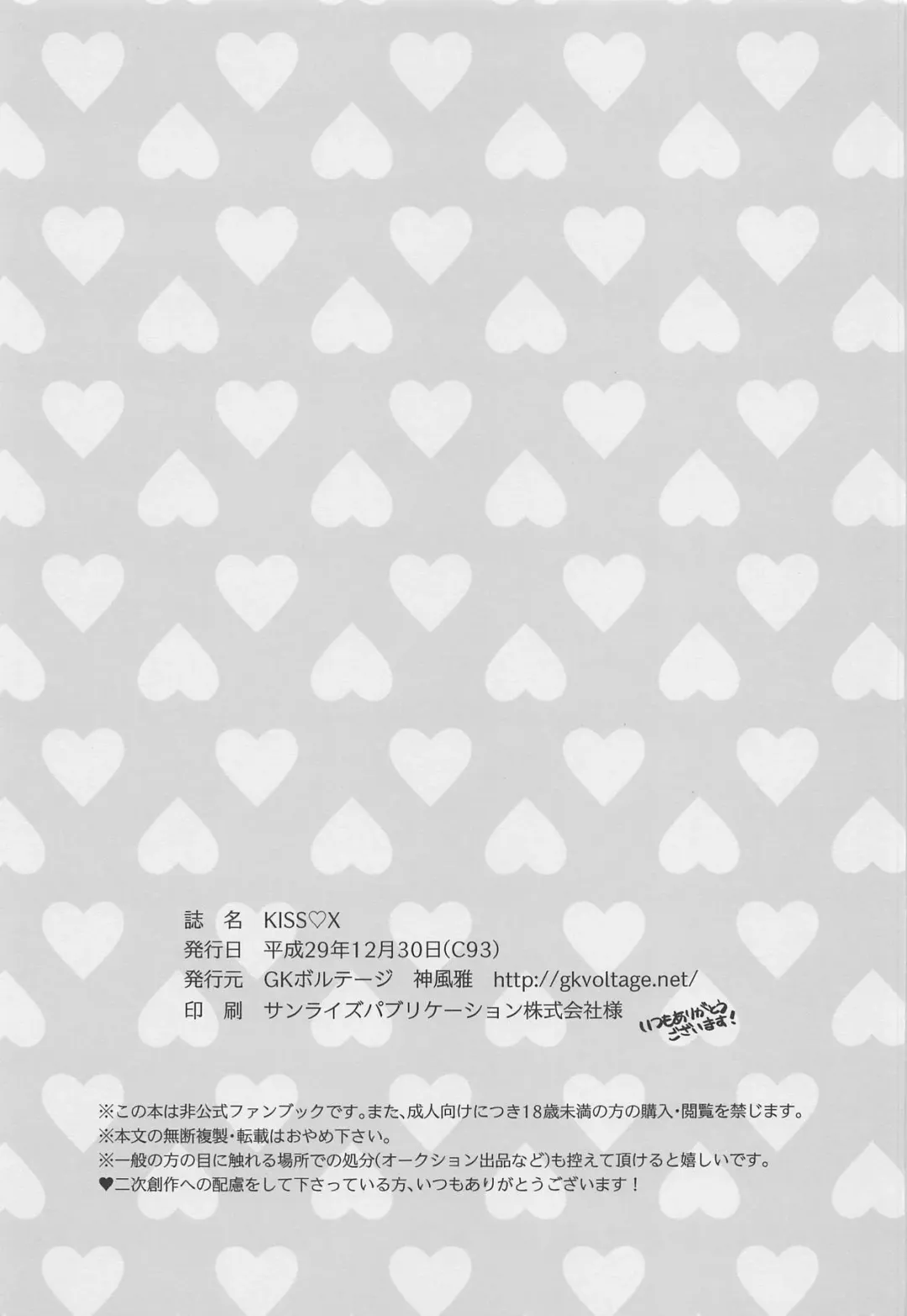 [Kamikaze Miyabi] KISS♡X Fhentai - Page 31