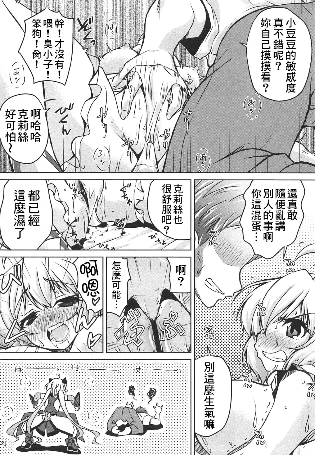 [Madae Thor] Junjou Karen na Yukine Chris to Love Love Otome na Ecchi Fhentai.net - Page 12