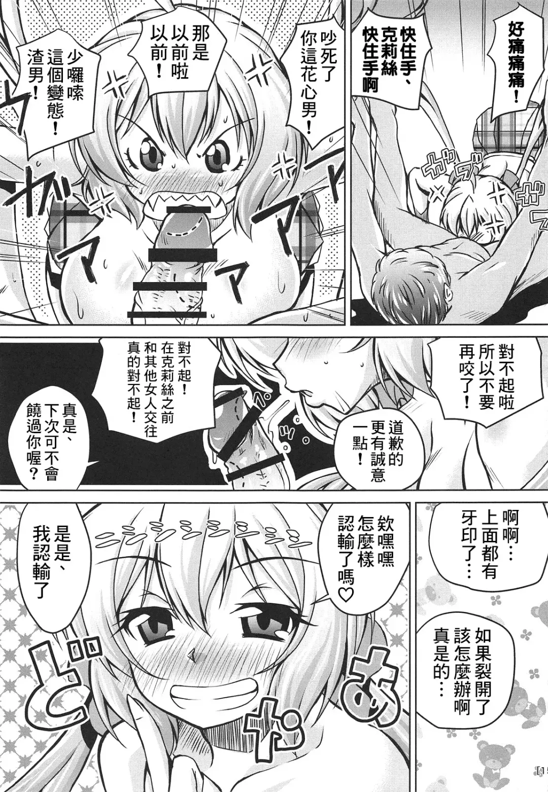 [Madae Thor] Junjou Karen na Yukine Chris to Love Love Otome na Ecchi Fhentai.net - Page 15