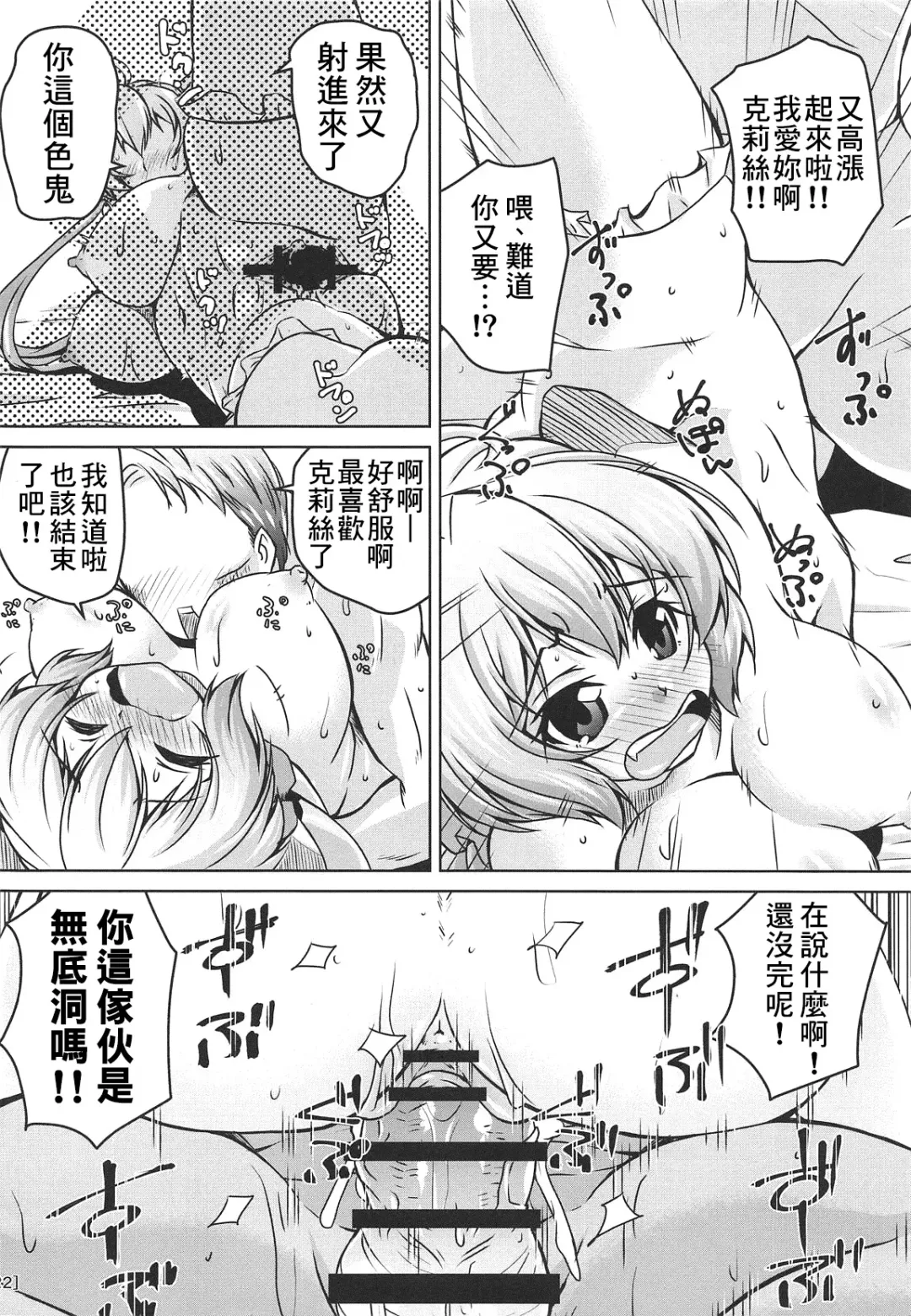 [Madae Thor] Junjou Karen na Yukine Chris to Love Love Otome na Ecchi Fhentai.net - Page 22