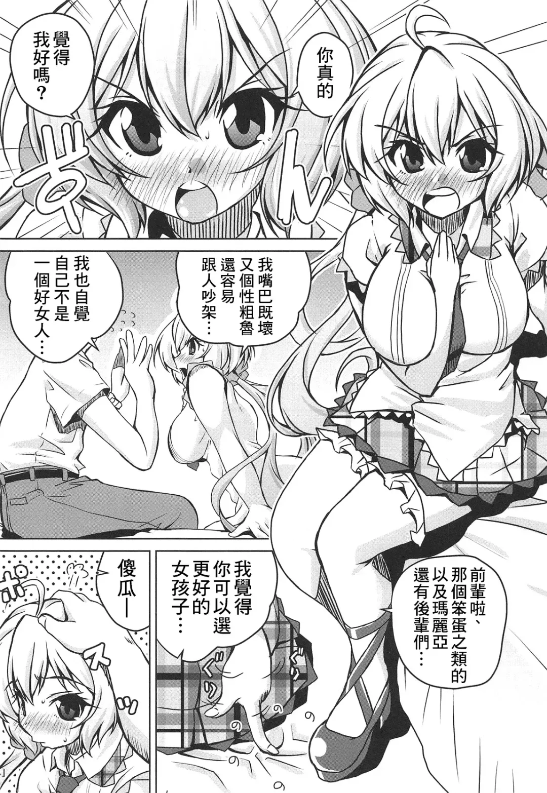 [Madae Thor] Junjou Karen na Yukine Chris to Love Love Otome na Ecchi Fhentai.net - Page 4