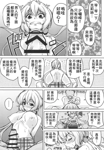 [Madae Thor] Junjou Karen na Yukine Chris to Love Love Otome na Ecchi Fhentai.net - Page 13