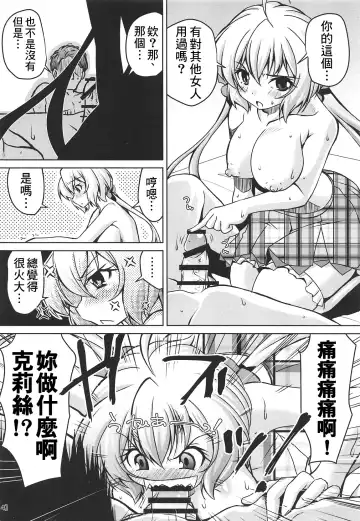 [Madae Thor] Junjou Karen na Yukine Chris to Love Love Otome na Ecchi Fhentai.net - Page 14