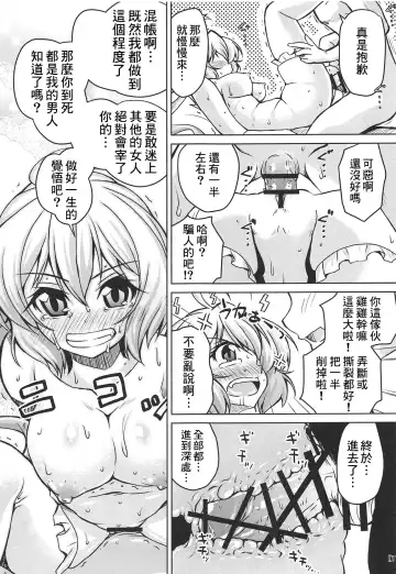 [Madae Thor] Junjou Karen na Yukine Chris to Love Love Otome na Ecchi Fhentai.net - Page 17