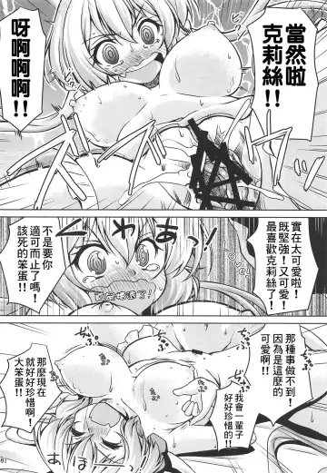 [Madae Thor] Junjou Karen na Yukine Chris to Love Love Otome na Ecchi Fhentai.net - Page 18