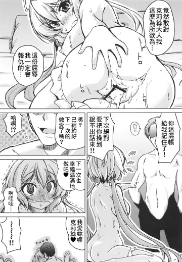 [Madae Thor] Junjou Karen na Yukine Chris to Love Love Otome na Ecchi Fhentai.net - Page 25