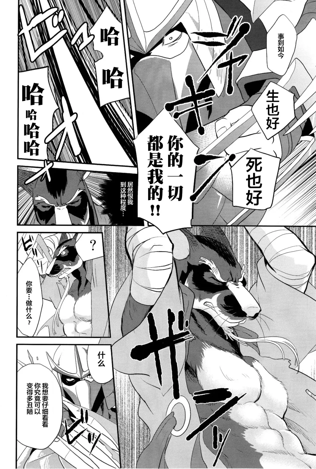 [Kandagawa Gufu - Kreuz] Splinter-sensei Kiki-ippatsu Fhentai.net - Page 26