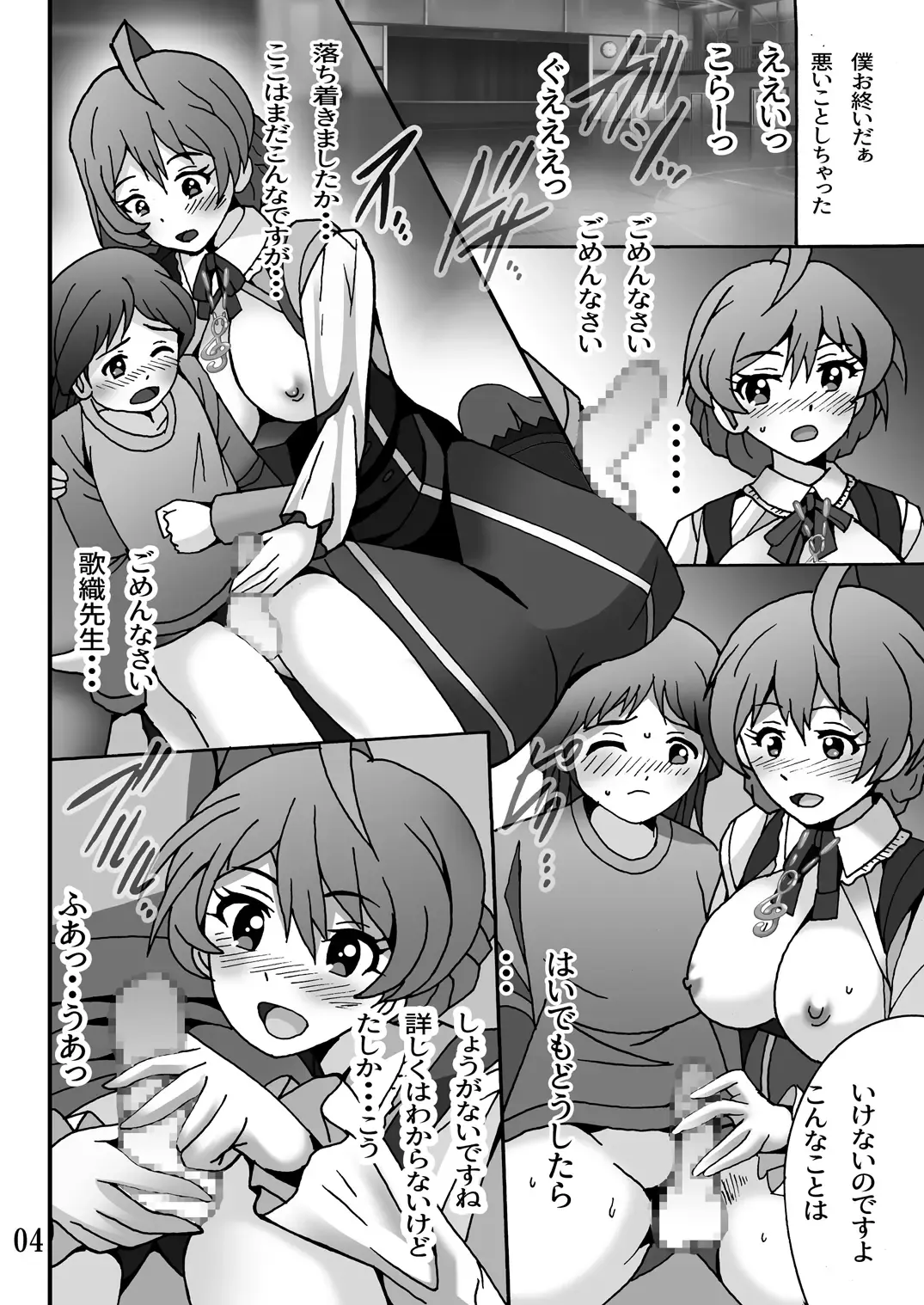 [Shioya Maico] Boku no Sensei wa Idol - THEATER DAYS Fhentai - Page 3