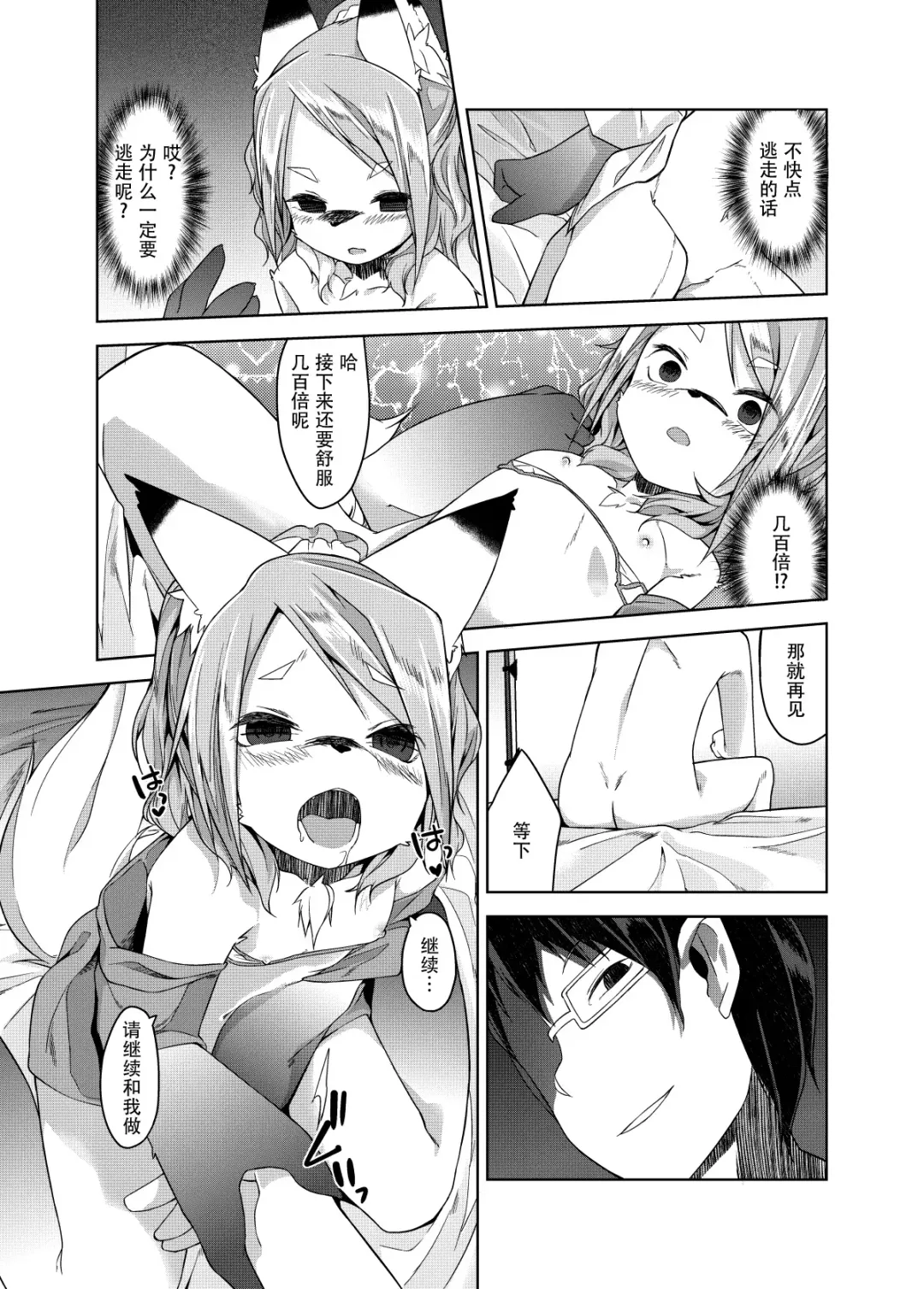 [Kizuki Akizuki] kemodall - ryna 1○-sai Fhentai.net - Page 19