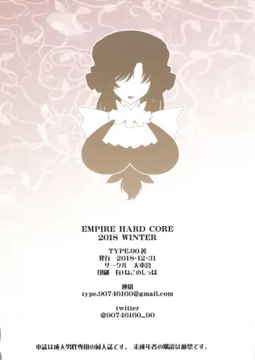 [Type.90] EMPIRE HARD CORE 2018 WINTER Fhentai - Page 28