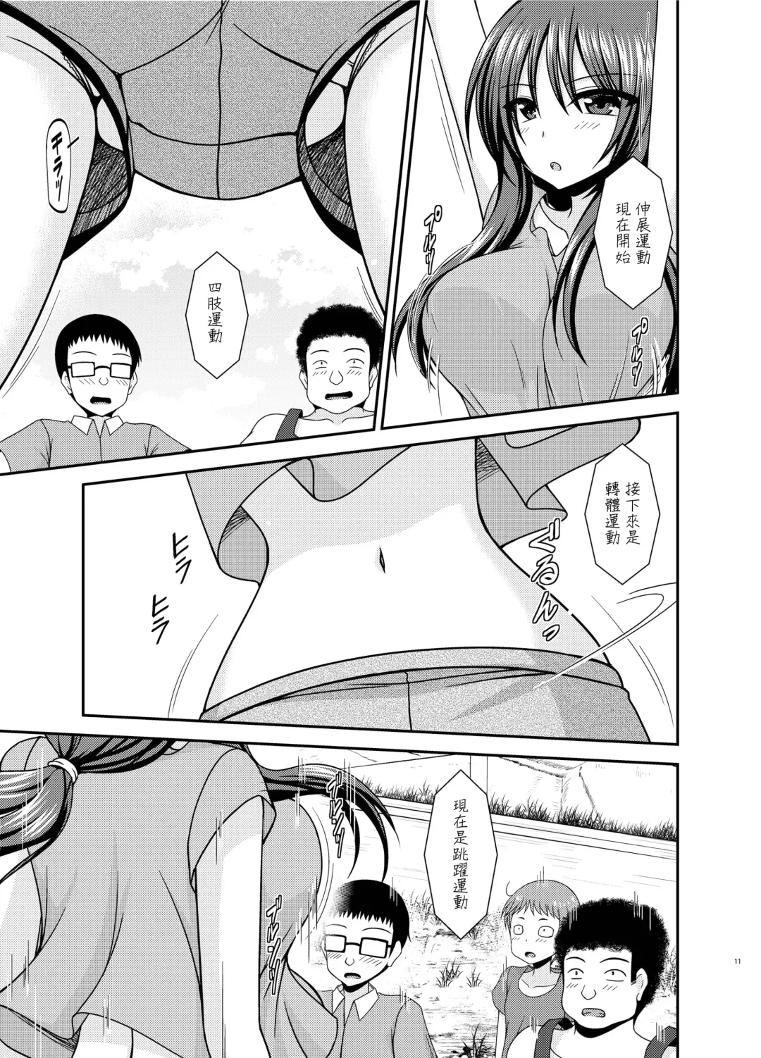[Charu] Roshutsu Shoujo Nikki 23 Satsume Fhentai - Page 10