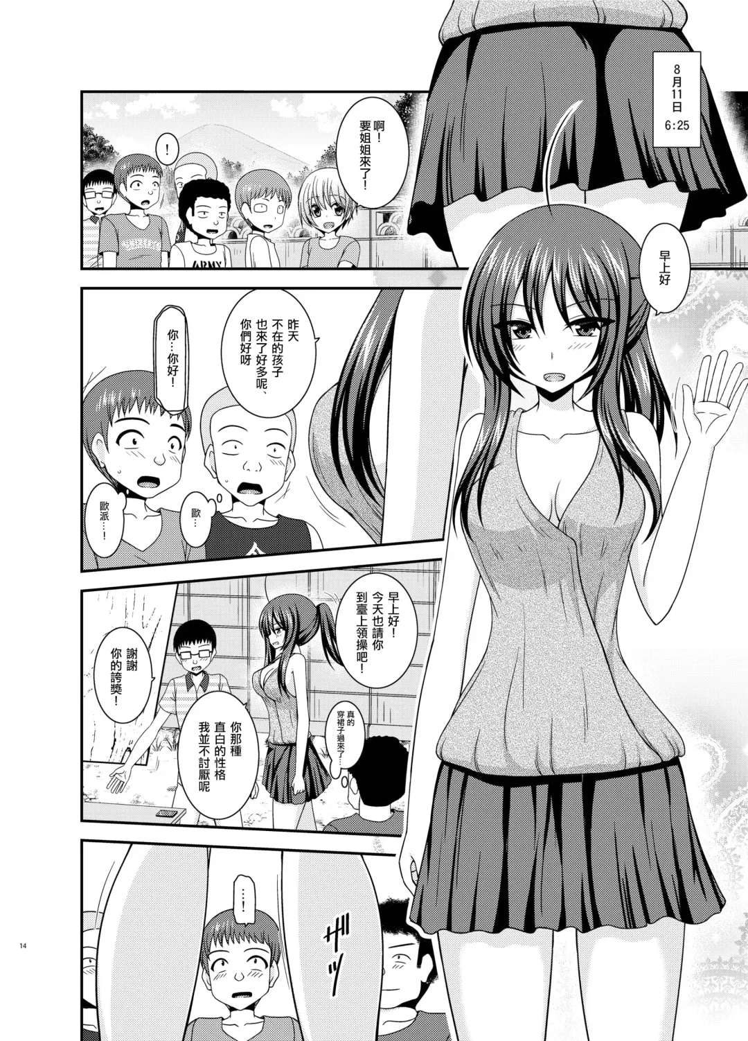 [Charu] Roshutsu Shoujo Nikki 23 Satsume Fhentai - Page 13